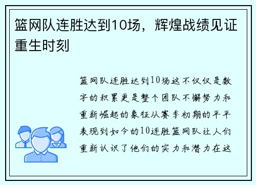 篮网队连胜达到10场，辉煌战绩见证重生时刻