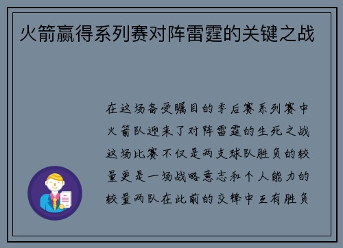 火箭赢得系列赛对阵雷霆的关键之战