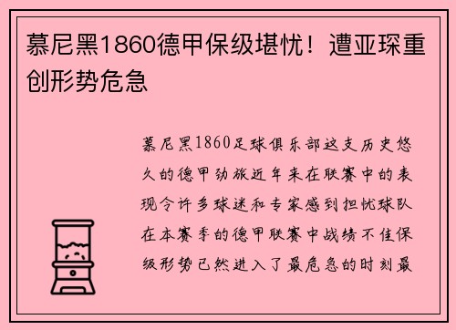 慕尼黑1860德甲保级堪忧！遭亚琛重创形势危急