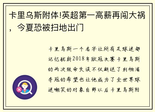 卡里乌斯附体!英超第一高薪再闯大祸，今夏恐被扫地出门