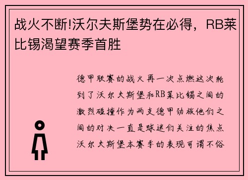 战火不断!沃尔夫斯堡势在必得，RB莱比锡渴望赛季首胜