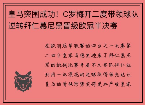 皇马突围成功！C罗梅开二度带领球队逆转拜仁慕尼黑晋级欧冠半决赛