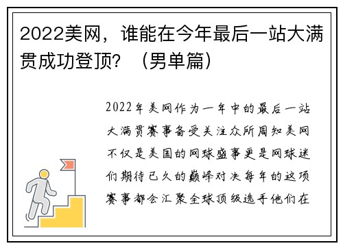 2022美网，谁能在今年最后一站大满贯成功登顶？（男单篇）