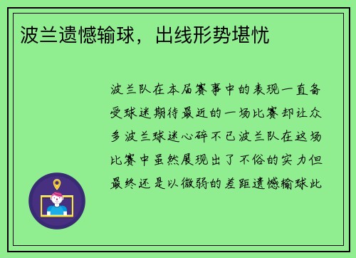 波兰遗憾输球，出线形势堪忧