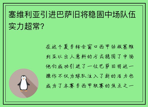 塞维利亚引进巴萨旧将稳固中场队伍实力超常？