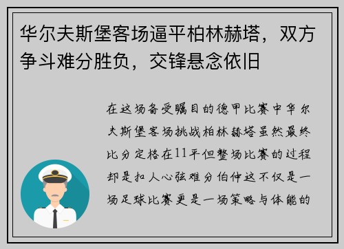 华尔夫斯堡客场逼平柏林赫塔，双方争斗难分胜负，交锋悬念依旧