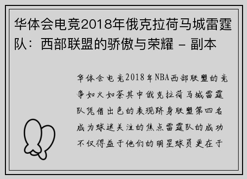 华体会电竞2018年俄克拉荷马城雷霆队：西部联盟的骄傲与荣耀 - 副本 (2)