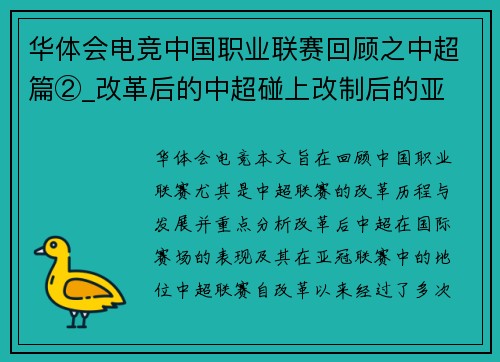 华体会电竞中国职业联赛回顾之中超篇②_改革后的中超碰上改制后的亚 - 副本