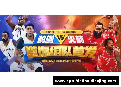 华体会电竞NBA赛场焕发新动能：开场仪式的魅力与创新 - 副本